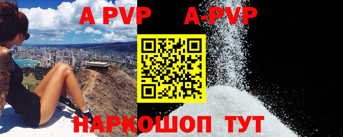 A-PVP СК  Вход с VPN  как найти закладки  Апатиты  APVP СК 