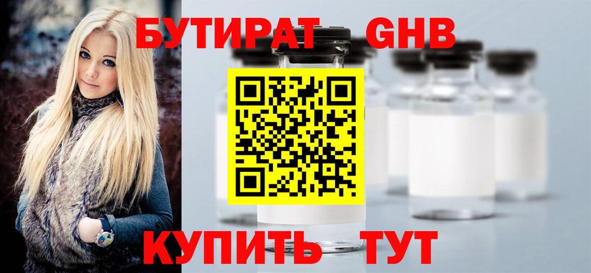 Бутират 99% Апатиты