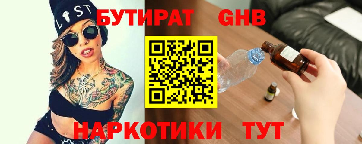 БУТИРАТ GHB  Вход с VPN  БУТИРАТ  Апатиты 