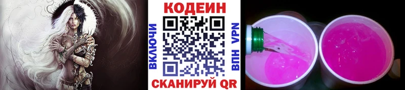 Codein напиток Lean (лин)  площадка формула  Апатиты 