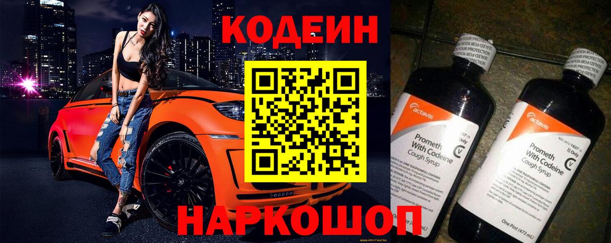 Кодеин напиток Lean (лин)  Codein напиток Lean (лин)  Вход с VPN  Апатиты 